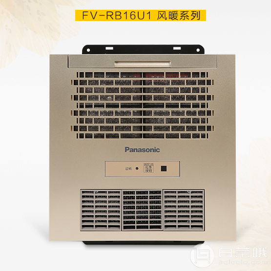 Panasonic 松下 FV-RB16U1 嵌入式风暖浴霸*2个 ￥1498包邮新低749元/个