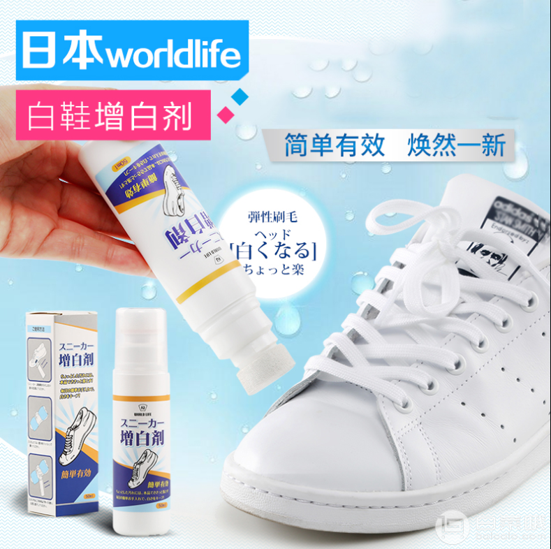 WORLD LIFE 日本和匠 小白鞋神器 专用白鞋清洁剂50ml￥9.8包邮（￥19.8-10）