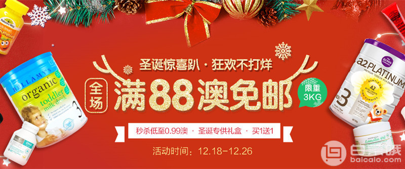 澳洲RY药房 圣诞惊喜趴 全场满88澳包邮（限重3kg）秒杀低至0.99澳/圣诞专供礼盒/买1送1