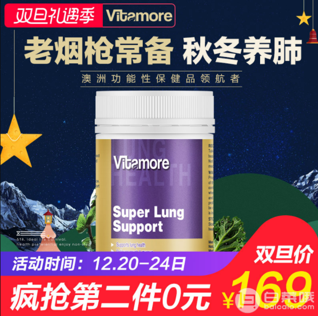 歐盟有機(jī)認(rèn)證 澳洲Vitamore 維他多 清肺靈膠囊180粒*2瓶￥139包郵包稅（雙重優(yōu)惠）