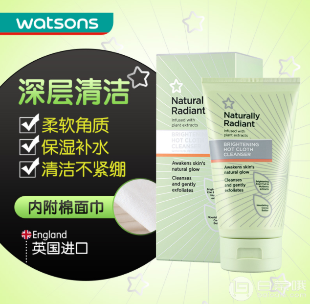 英国进口，Superdrug 焕采洁面乳150ml￥19包邮（￥49-30）