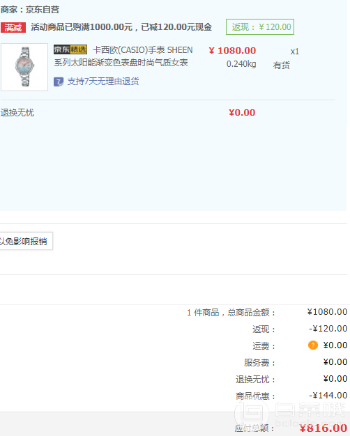 林允兒同款，Casio 卡西歐 Sheen系列 SHE-4516SBD-7C 太陽能時尚女表￥816包郵（雙重優(yōu)惠）