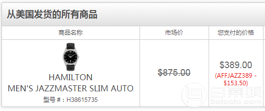 Hamilton 汉密尔顿 Jazzmaster爵士大师系列 H38615735 超薄全自动机械手表 9约￥2539