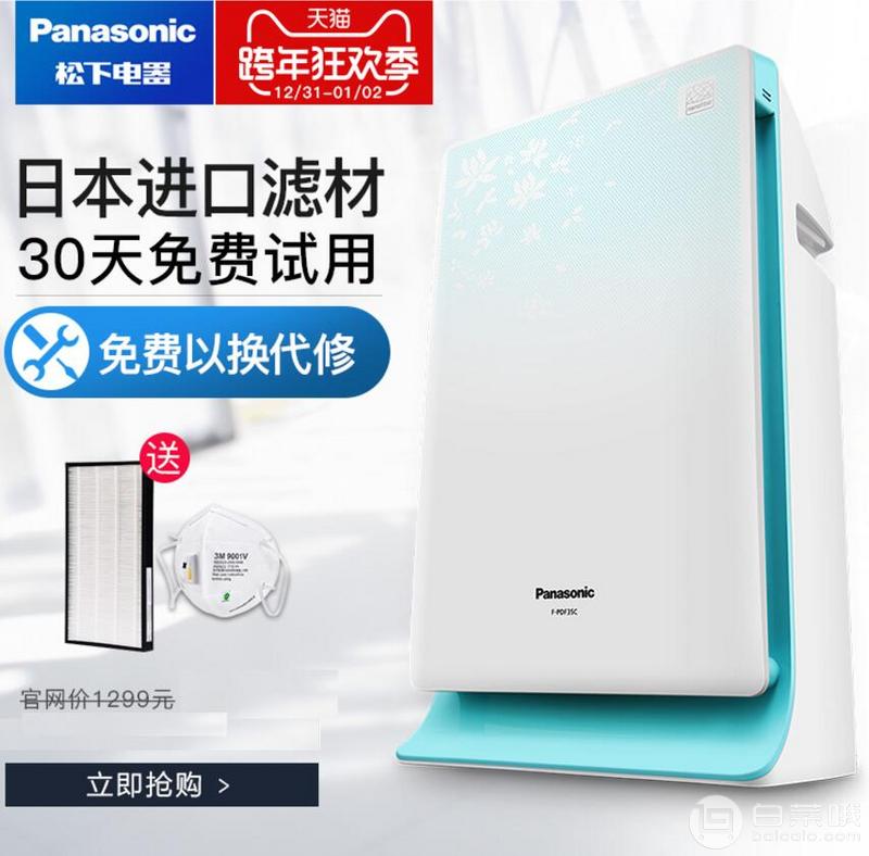 降100！Panasonic 松下  F-PDF35C-NG 超静音升级版 空气净化器新低￥699包邮（999-300）