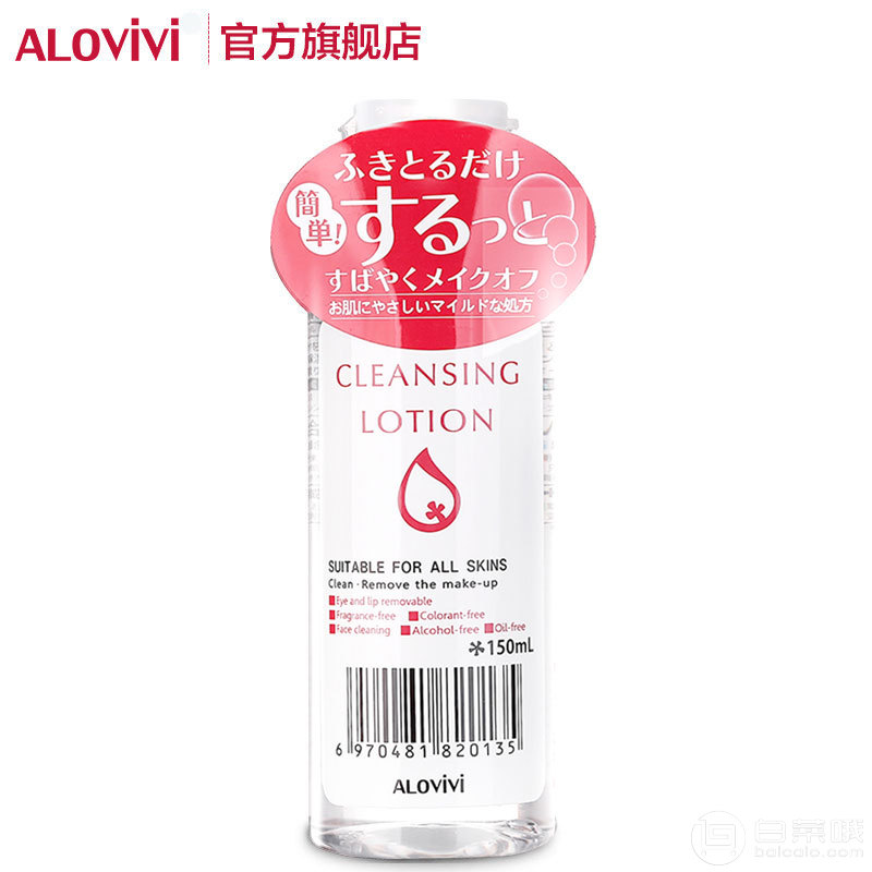 ALOVIVI 卸妆皇后 四效合一卸妆水 150ml￥9包邮（￥19-10）