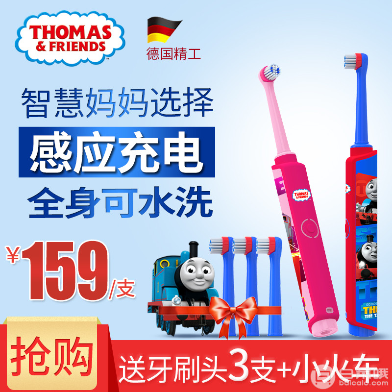 感應(yīng)充電/AR互動(dòng)，托馬斯和朋友 TC1701 智能兒童電動(dòng)牙刷 送牙刷頭3支+小火車￥99包郵（￥159-60）