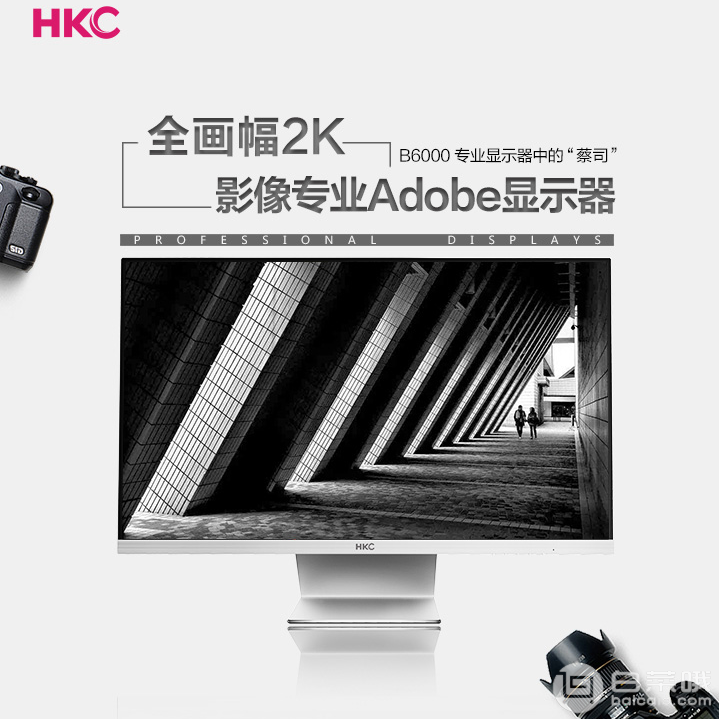 限地区，Adobe广色域专业级 HKC 惠科 B6000 25英寸IPS 2K显示器新低￥1499包邮（￥1499-100）