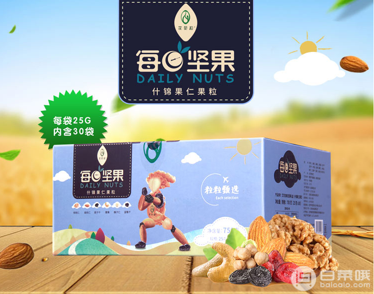 艾贝拉 每日坚果混合果仁礼盒 25g*30袋￥68包邮（需用￥30优惠券）