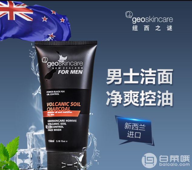 聚划算：新西兰进口，geoskincare 纽西之谜 控油去黑头男士洗面奶 150ml￥14.9包邮（需用￥15优惠券）