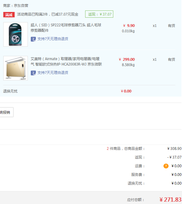 京東商城：AIRMATE 艾美特 HCA20083R-WJ 家用電暖氣+湊單品￥271.83包郵（2件8.8折）