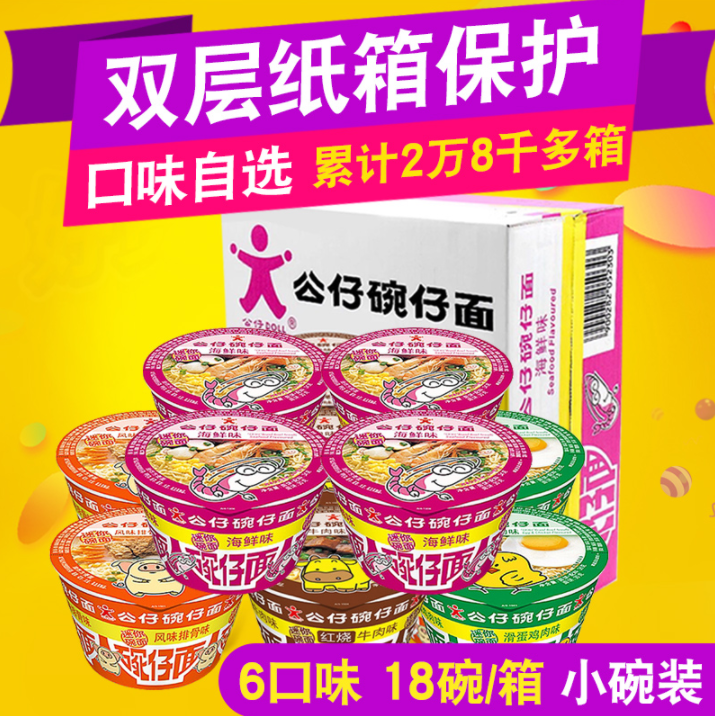 香港公仔面 迷你碗6口味18碗整箱634g￥35包邮（需用￥3优惠券）