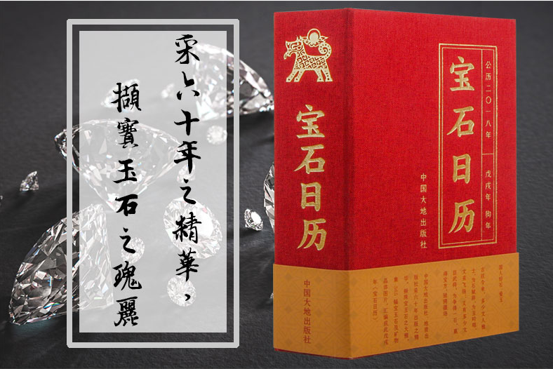 天猫商城：一日一宝，2018年宝石日历￥24.8包邮（需领￥15优惠券）