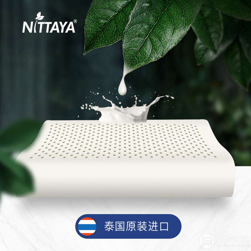 泰国原装进口，Nittaya 天然乳胶枕 多款￥149包邮（需领取￥150优惠券）