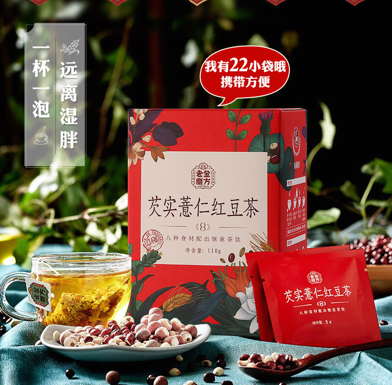 老金磨方 红豆薏米茶22袋110g9.9元包邮（需领券）