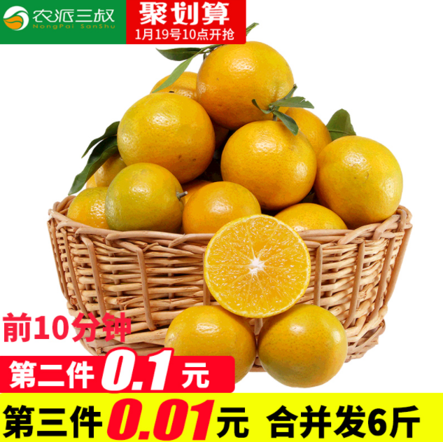 聚划算：10点开始 中国柑王， 农派三叔 皇帝柑贡柑6斤￥29.9包邮（前10分钟双重优惠）