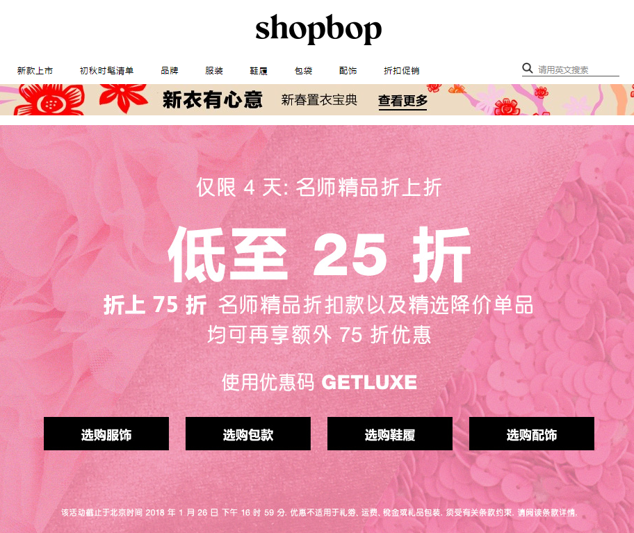 shopbop年末大促，全场低至2.5折起+额外75折满0免费直邮