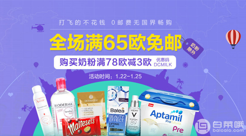 DC德式康線上藥房：0郵費無國界暢購 全場滿€65包郵（奶粉不參加）+滿€99-3優(yōu)惠碼另有多個促銷專區(qū)