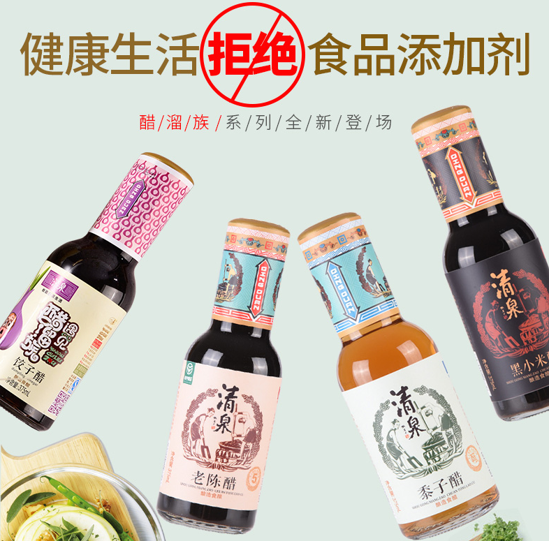 山西特產(chǎn)，清泉 陳醋瓶裝組合375ml*4瓶￥20.5包郵（需用￥15優(yōu)惠券）