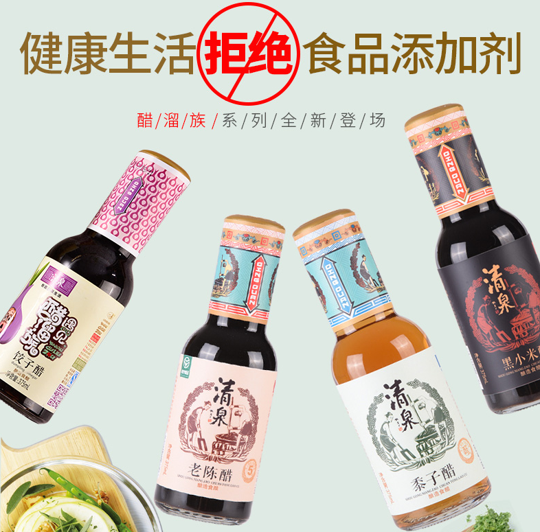 天猫商城：山西特产，清泉 陈醋瓶装组合375ml*4瓶￥20.5包邮（需用￥15优惠券）