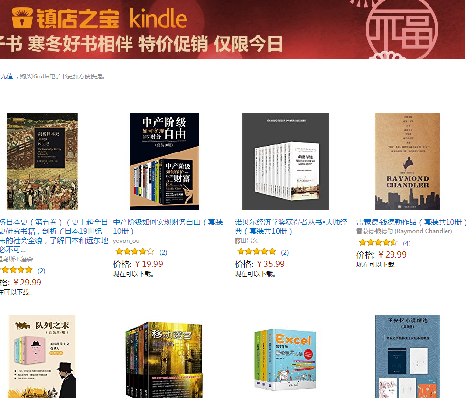 亚马逊中国：镇店之宝，Kindle 电子书特惠专场低至￥4.99起