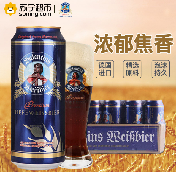 苏宁易购：德国进口 Eichbaum 爱士堡 小麦黑啤 500ml*24听凑单低至￥71.5（双重优惠）