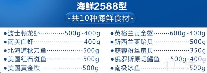 京东商城：天海藏 海鲜礼盒大礼包 2588型￥199包邮（需领￥300优惠券）