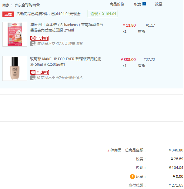 京东全球购：Make up for ever 玫珂菲/浮生若梦 双用水粉霜 50ml #R250￥271.65含税包邮（2件7折）