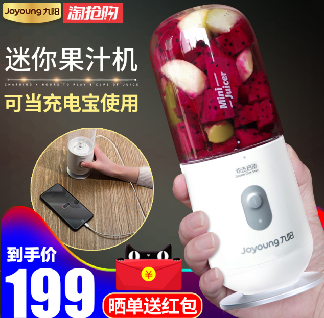天猫商城：Joyoung 九阳 JYL-C902D 便携式榨汁机 可做移动电源新低￥159包邮（需用￥80优惠券）