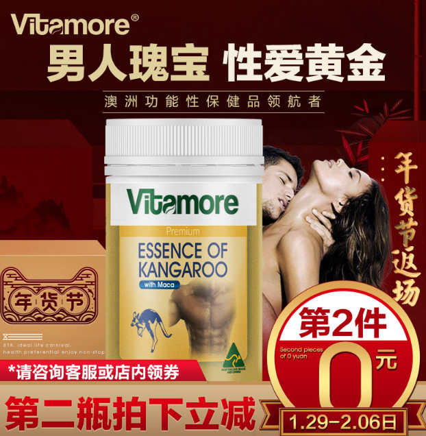 天猫国际：欧盟有机认证，澳洲 Vitamore 维他多 红袋鼠精玛咖胶囊90粒*2瓶史低￥129包邮包税（双重优惠）