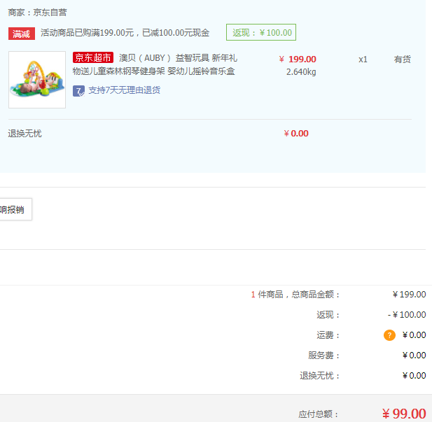 京東商城：AUBY 澳貝 益智玩具 森林鋼琴健身架 463325DS新低￥99包郵（￥199-100）
