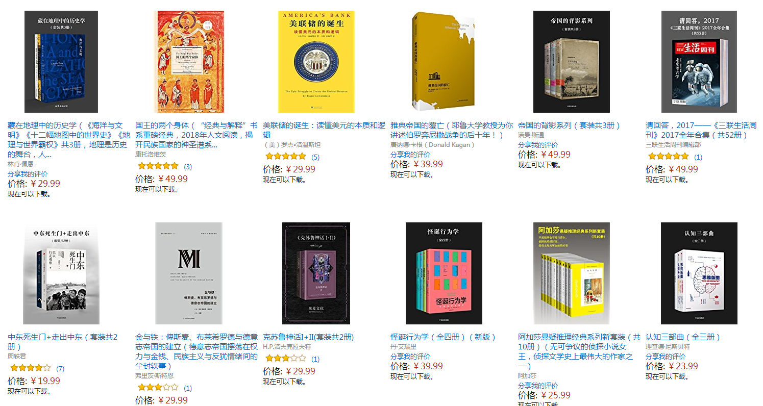 亚马逊中国：镇店之宝，Kindle 电子书特惠专场￥19.99起