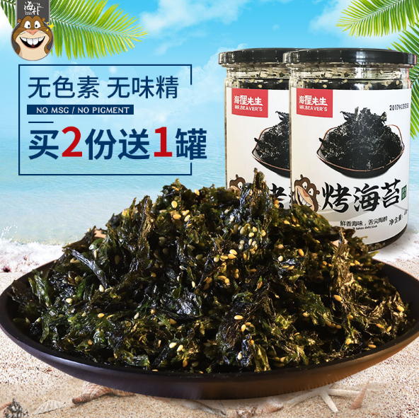 天猫商城：海狸先生 即食烤海苔紫菜40g*2罐￥23.8包邮（需用￥3优惠券）