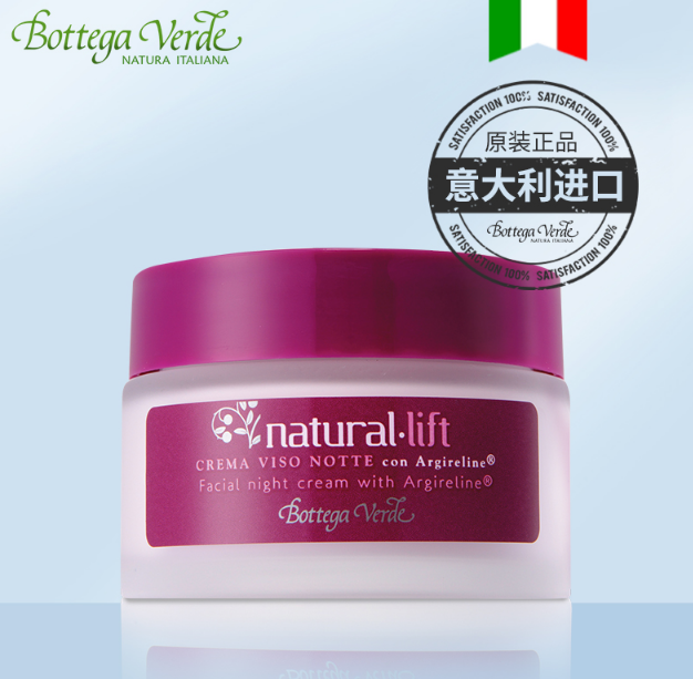 意大利进口，Bottega verde 意柏嘉 自然舒缓晚霜50g￥19包邮（需用￥50优惠券）