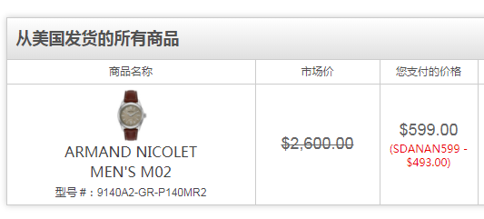 Armand Nicolet 艾美达 M02系列 9140A2-GR-P140MR2 男士机械腕表 9约￥3795（需用优惠码）