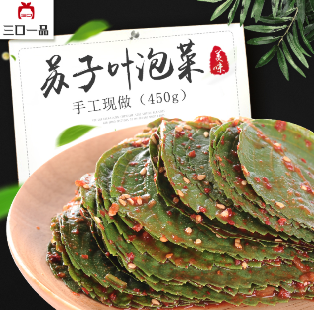 三口一品 韩国苏子叶泡菜450g￥23.9包邮（需用￥10优惠券）