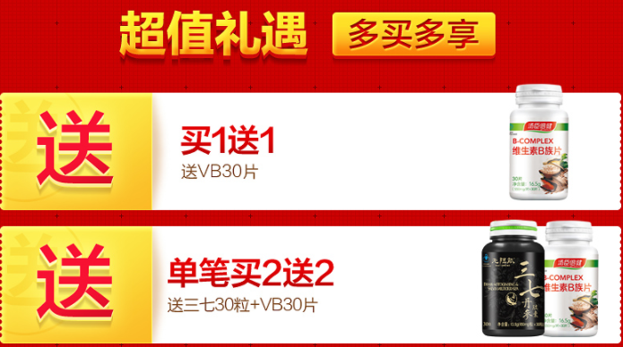 缓解疲劳，汤臣倍健 无限能 R三七丹参胶囊 450mg/粒*30粒 送维生素B30片￥29包邮（需领￥120优惠券）