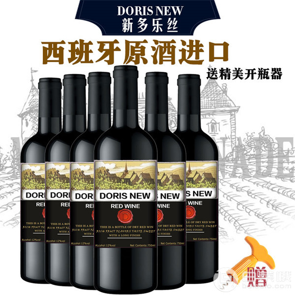 西班牙原酒进口，Doris New 新多乐丝 干红葡萄酒750ml*6支整箱装 送开瓶器 支持免费试饮1瓶￥79.9包邮（需用￥200优惠券）