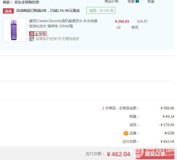 COSME DECORTE 黛珂 苏妍净化前导液（紫苏水）150ml*2瓶￥462.04含税包邮（2件7折）