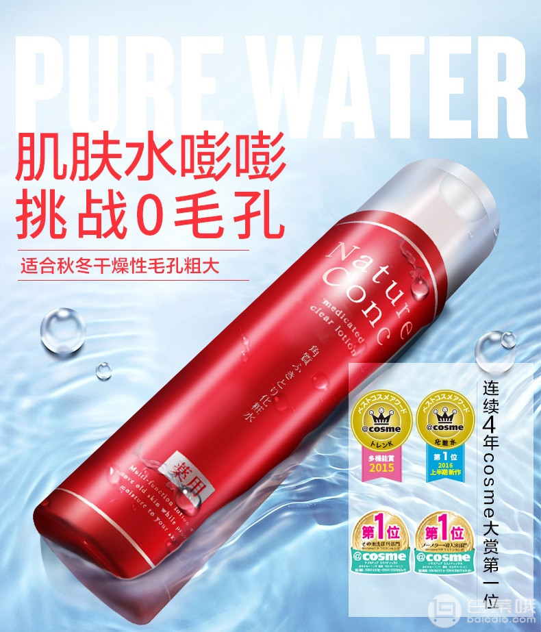 cosme大奖，Naris 娜丽丝 Nature Conc 药用去角质毛孔收敛爽肤水200ml￥54包邮（领取35元优惠券）