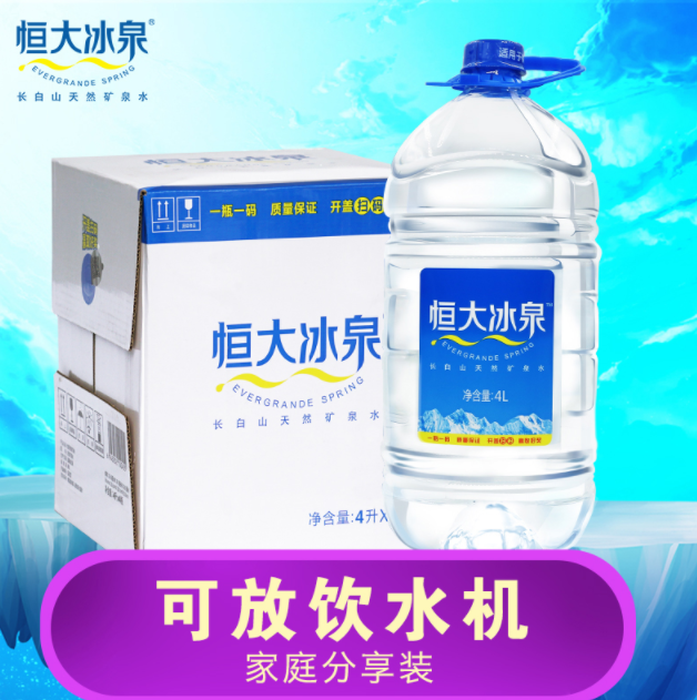 限地区，恒大冰泉 长白山天然矿泉水4L*4桶 整箱￥34.9包邮（需用￥5优惠券）