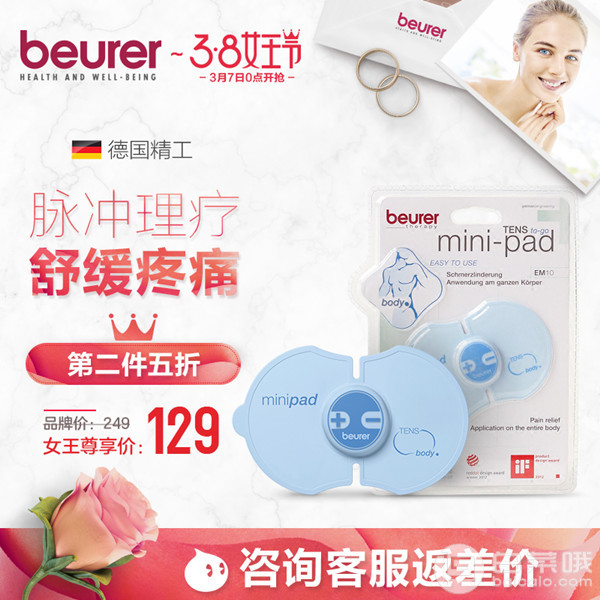 红点+iF大奖获奖产品，Beurer 博雅 EM10 迷你按摩器￥99包邮包税（需领￥30优惠券 第二件5折）