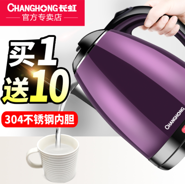 长虹 CSH-18Y23 电热水壶 1.8L 送10重礼￥19.9包邮（需用￥20优惠券）