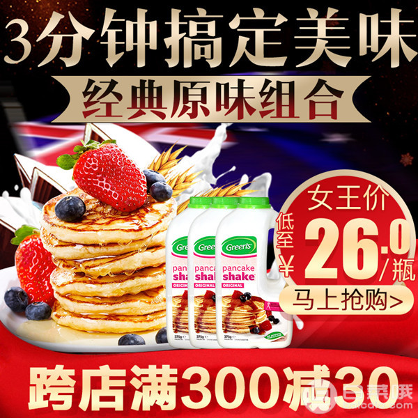 澳洲进口，Green's 原味 华夫松饼粉375g*3瓶装￥48包邮包税（需领￥30优惠券）