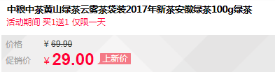 <span>白菜！</span>中粮中茶 黄山云雾茶袋装100g*2新低￥19包邮（需￥10优惠券）