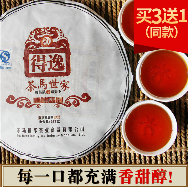 茶马世家 云南普洱茶熟茶七子饼357g￥29.9包邮（需用￥50优惠券）