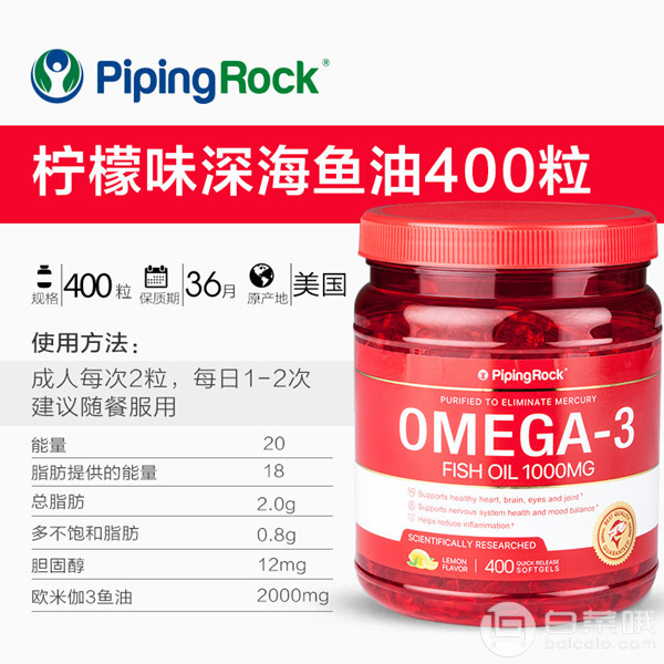 美国进口，PipingRock Omega3 深海鱼油软胶囊1000mg*400粒￥69包邮包税（需领￥60优惠券）