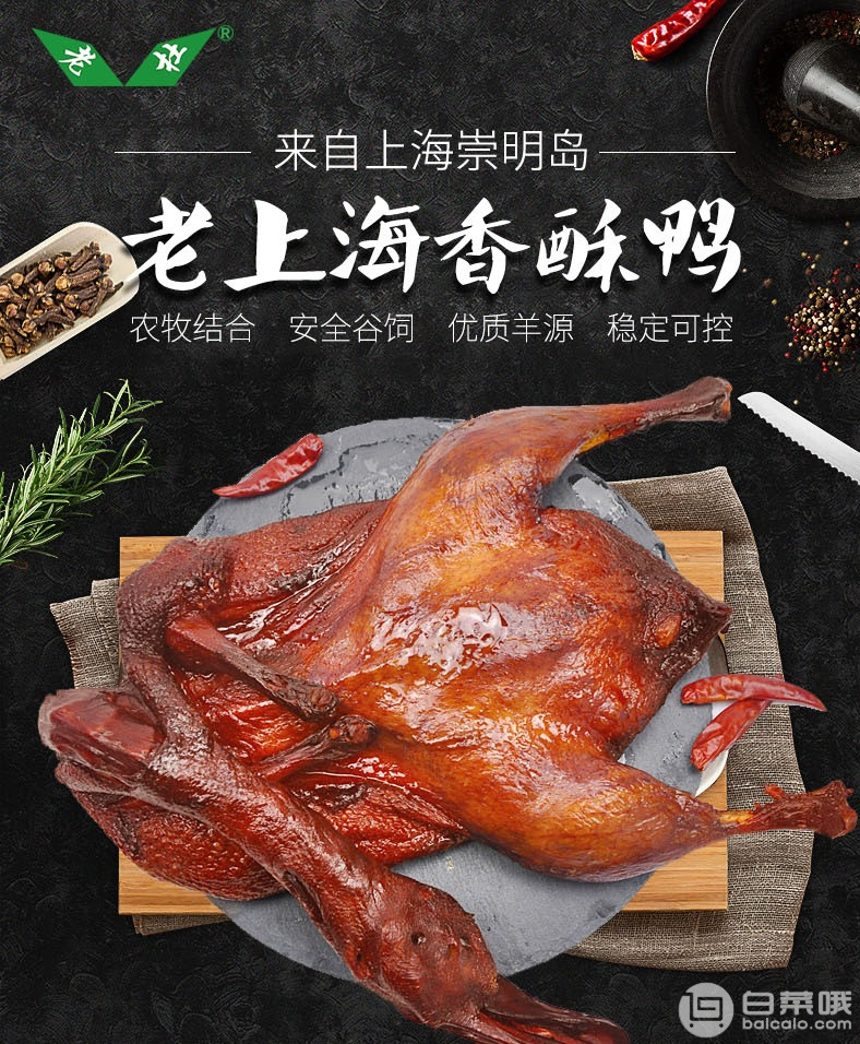老杜 上海特产香酥鸭 （500~550g）*2只￥39包邮（领取30元优惠券）