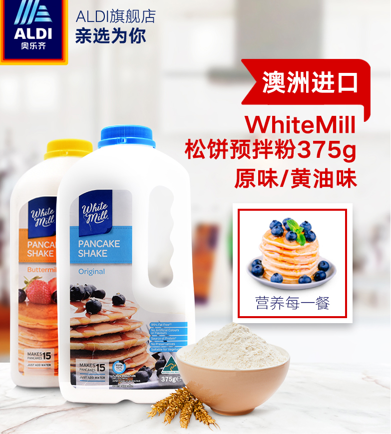 澳洲进口，ALDI 奥乐齐 white mill 松饼粉 375g*4瓶 ￥35.9包邮新低9元/瓶（双重优惠 拍2件）