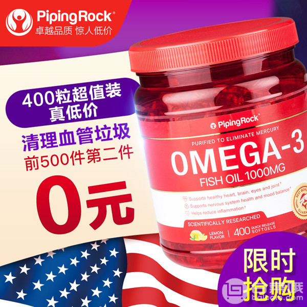 <span>大白菜！</span>美国进口，PipingRock Omega3 深海鱼油软胶囊1000mg*400粒*2瓶新低￥59包邮包税（需领￥60优惠券）
