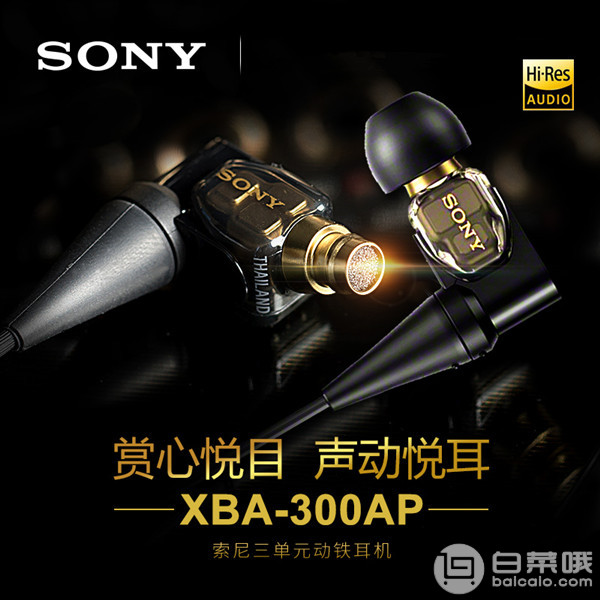 Sony 索尼 XBA-300AP 三单元动铁入耳式耳机￥1099包邮（需领￥260优惠券）